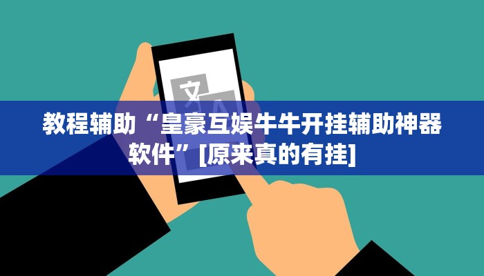 辅助神器“老友五常麻将开挂软件方法”开挂步骤方法