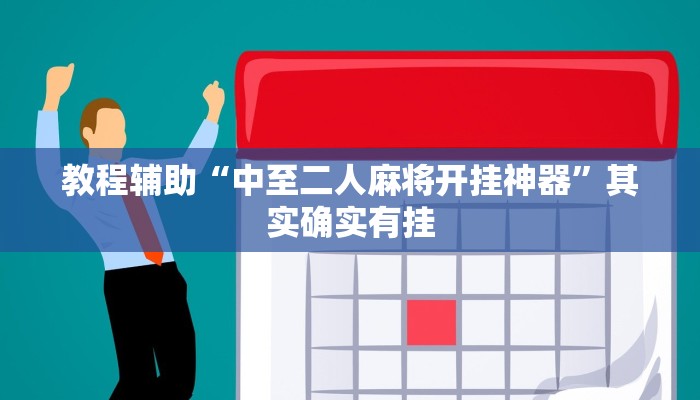 辅助神器“神皇牛牛有挂吗”开挂步骤方法 辅助神器“神皇牛牛有挂吗”开挂步骤方法