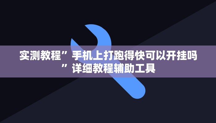 分析实测“九九休闲斗牛辅助器辅助透视脚本”开挂详细教程 分析实测“九九休闲斗牛辅助器辅助透视脚本”开挂详细教程