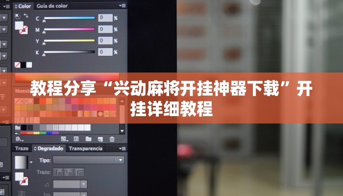 辅助神器“天天贵阳麻将开挂作弊软件”开挂步骤方法 辅助神器“天天贵阳麻将开挂作弊软件”开挂步骤方法