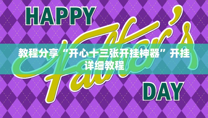 辅助神器“皮皮云南麻将小程序必赢神器”开挂步骤方法 辅助神器“皮皮云南麻将小程序必赢神器”开挂步骤方法