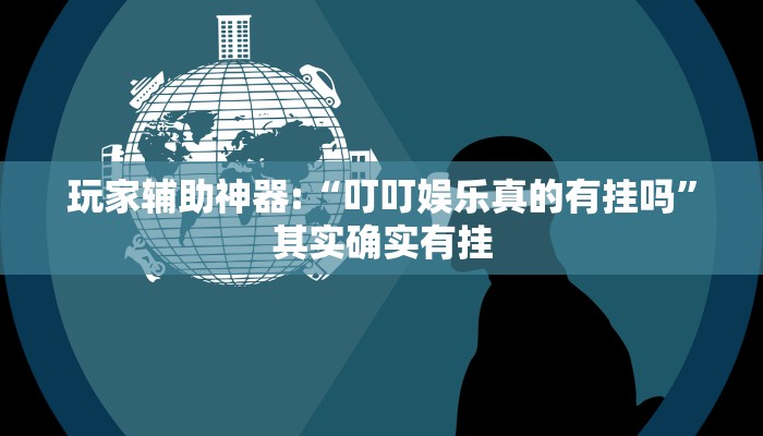 分析实测“开运麻将开挂软件方法”开挂步骤方法 分析实测“开运麻将开挂软件方法”开挂步骤方法